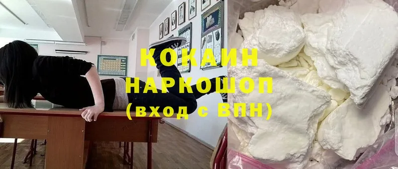 Cocaine VHQ  купить   MEGA ссылки  Гороховец 