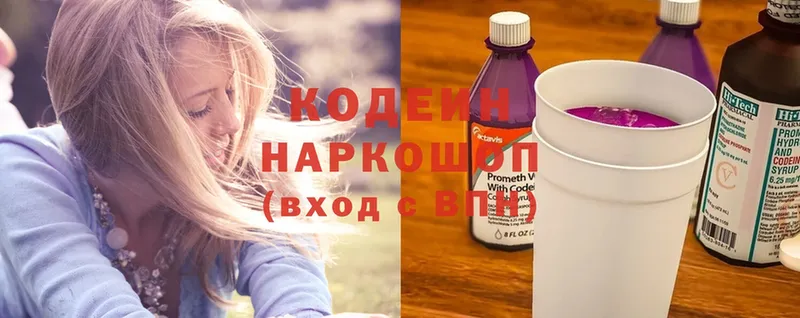 Кодеин напиток Lean (лин)  МЕГА tor  Гороховец 